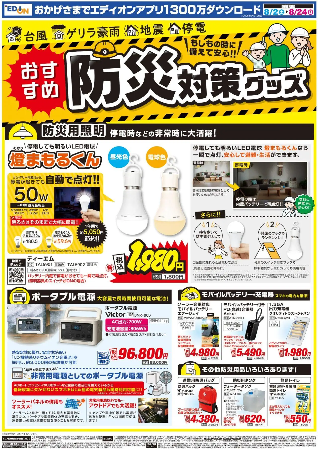  | ページ: 10 | 製品: モバイルバッテリー