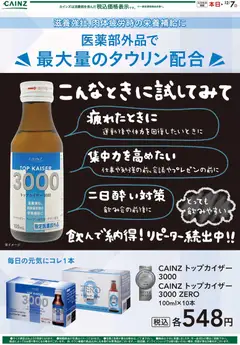 06.11.2025から有効なオファーを含む カインズ ホーム - カインズ トップカイザー