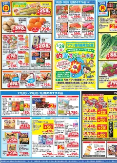 27.03.2026から有効なオファーを含む 万代 - チラシ | ページ: 3 | 製品: オレンジ, レモン