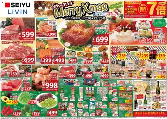 23.12.2025から有効なオファーを含む 西友 - チラシ