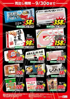  | ページ: 2 | 製品: ベーコン