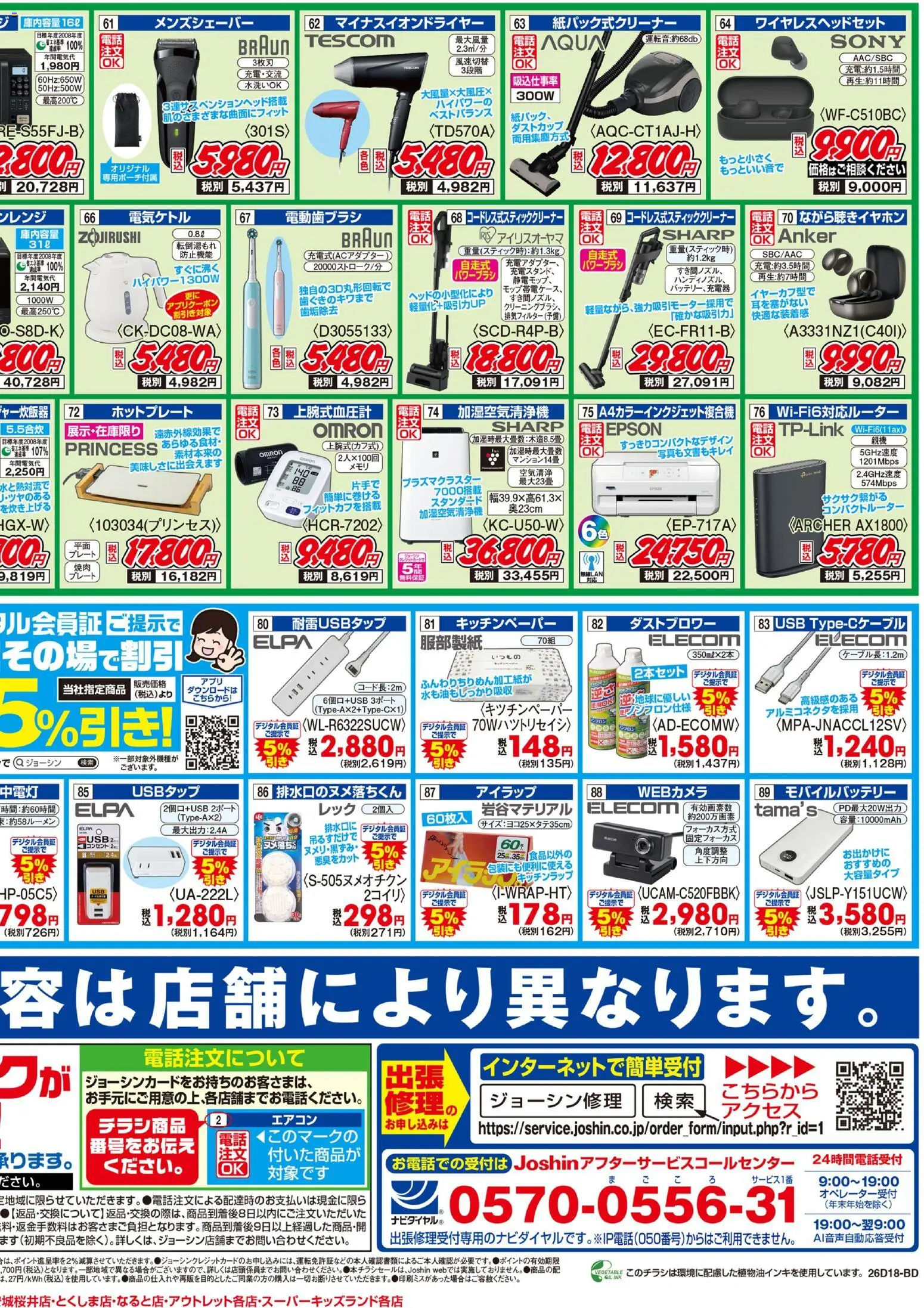 {H1} | ページ: 2 | 製品: 電動歯ブラシ, 電話, USB, エアコン