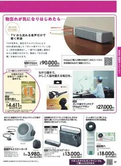 01.09.2025から有効なオファーを含む イオン - 介護用品総合カタログ 2025秋冬号 | ページ: 37 | 製品: ワイヤレススピーカー