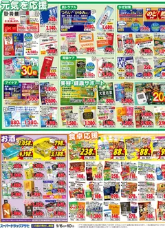 06.01.2026から有効なオファーを含む スーパー ドラッグ アサヒ - チラシ | ページ: 3