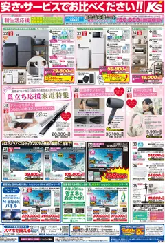 07.02.2026から有効なオファーを含む ケーズデンキ - 新製品が安いケーズデンキ 本決算セール 新生活 | ページ: 2 | 製品: ヘッドホン, ブルーレイレコーダー, 全自動洗濯機, 電子レンジ