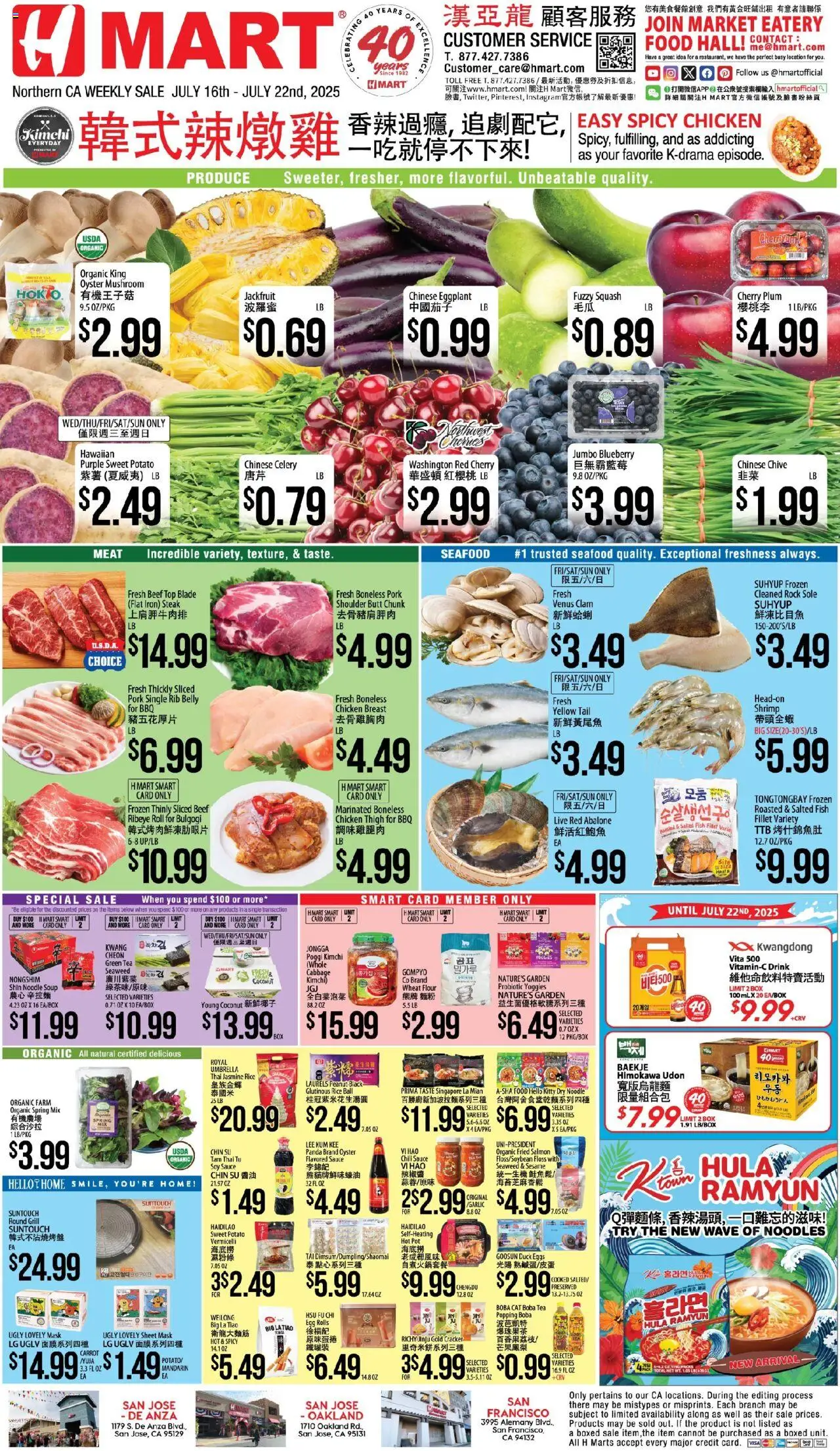 Hmart CHINESE - Northern California - valid from 16.07.2025 | Page: 1 | Products: Sheet Mask, Rice, Seafood, Umbrella