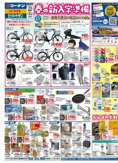 21.01.2026から有効なオファーを含む コーナン - Life Style Fitチラシ