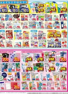 23.12.2025から有効なオファーを含む スーパー ドラッグ アサヒ - チラシ | ページ: 4