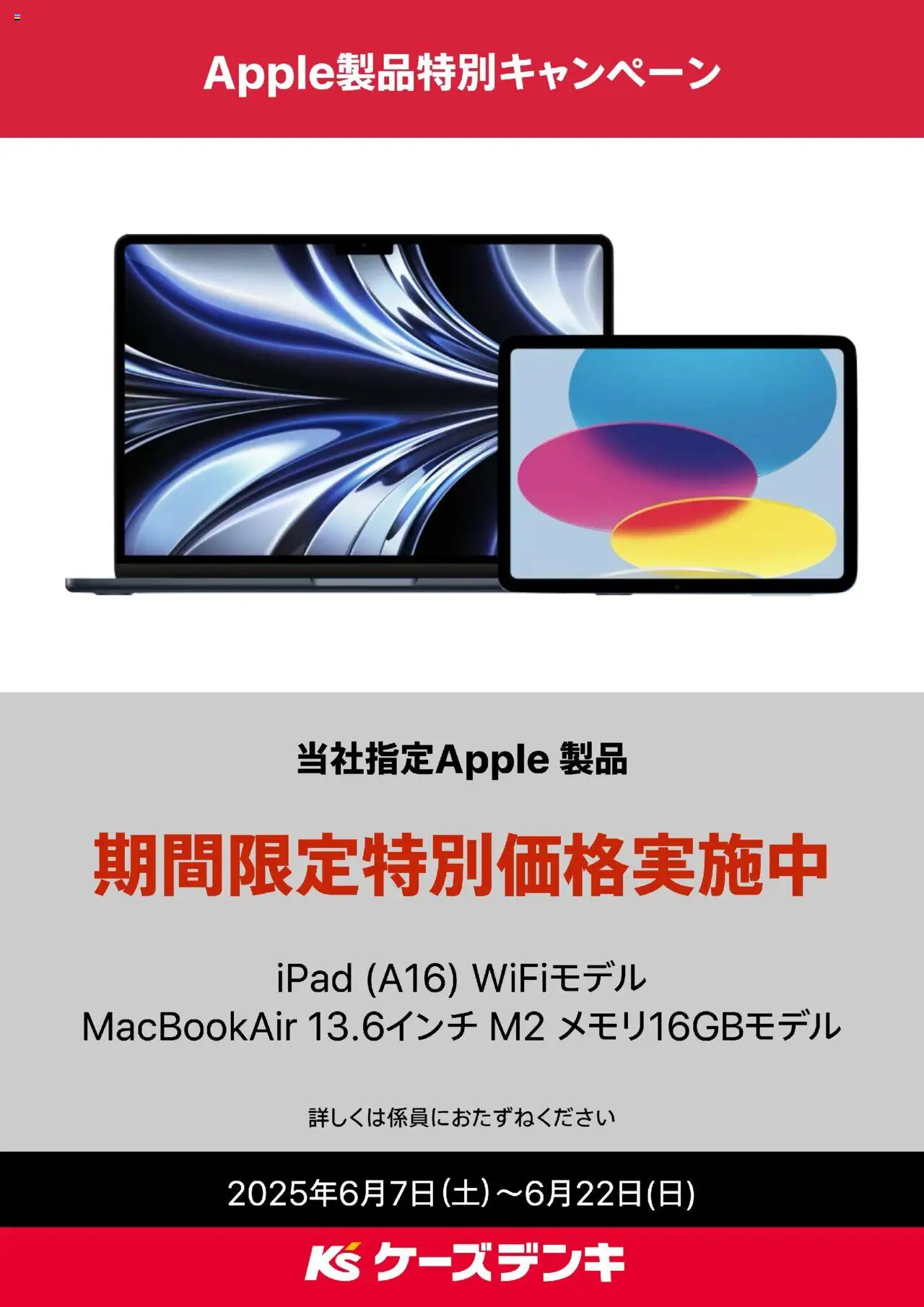 キャンペーン用に出品させていただきます。 ケーズデンキ - Apple製品特別キャンペーン から 2025/06/07