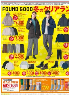 06.12.2025から有効なオファーを含む イトーヨーカドー - 半期に一度の大奉仕！！／FOUND GOOD 冬のクリアランス！ | ページ: 3 | 製品: セーター