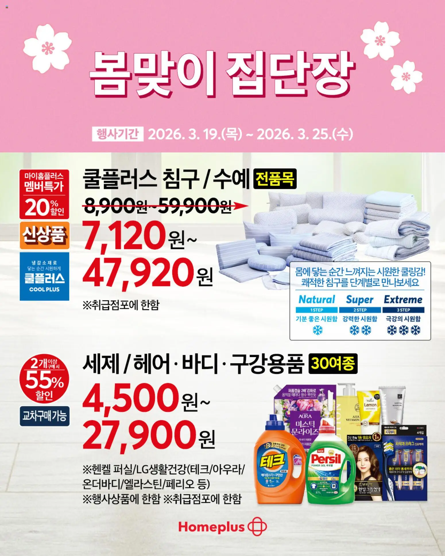  | 페이지: 10 | 상품: 세제, 감