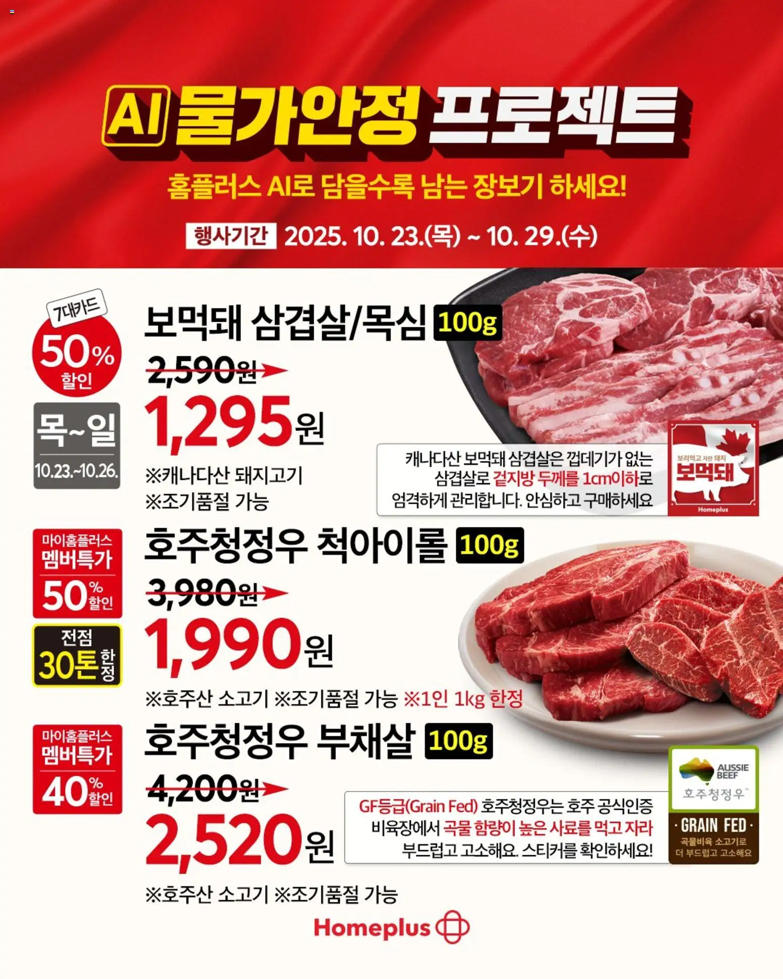  | 페이지: 2 | 상품: 돼지고기, 소고기