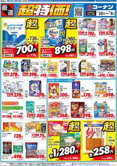 30.07.2025から有効なオファーを含む コーナン - 厳選　超特価！チラシ