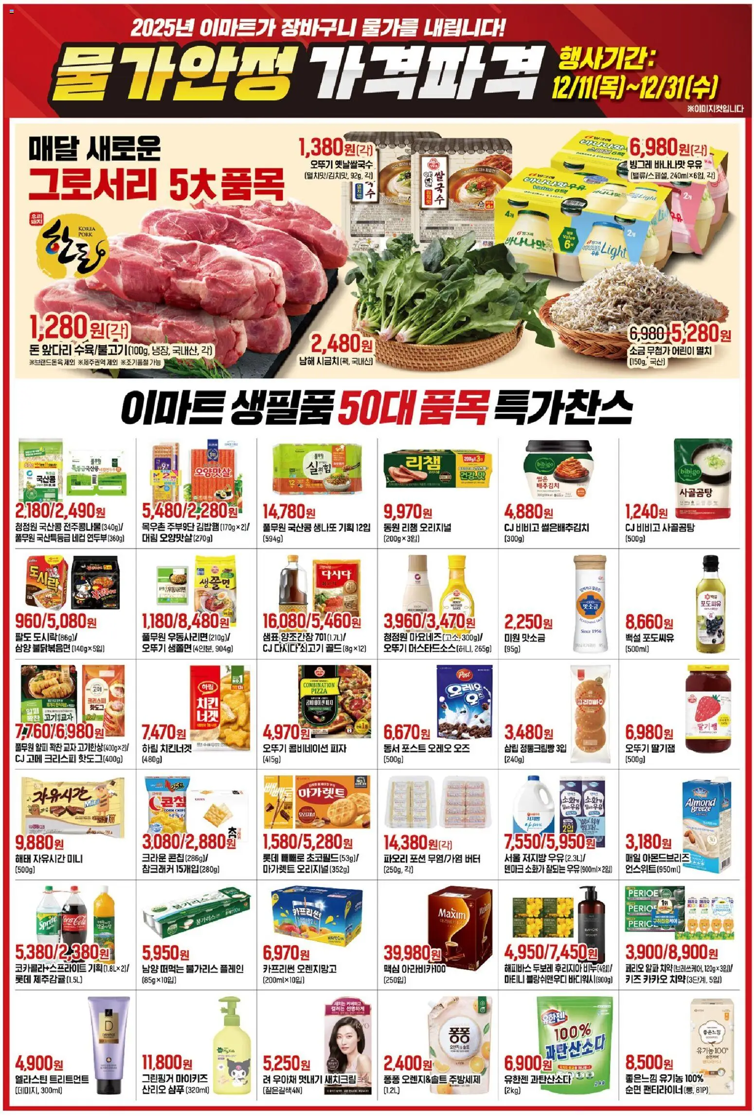  | 페이지: 4 | 상품: 샴푸, 우유, 피자, 치약