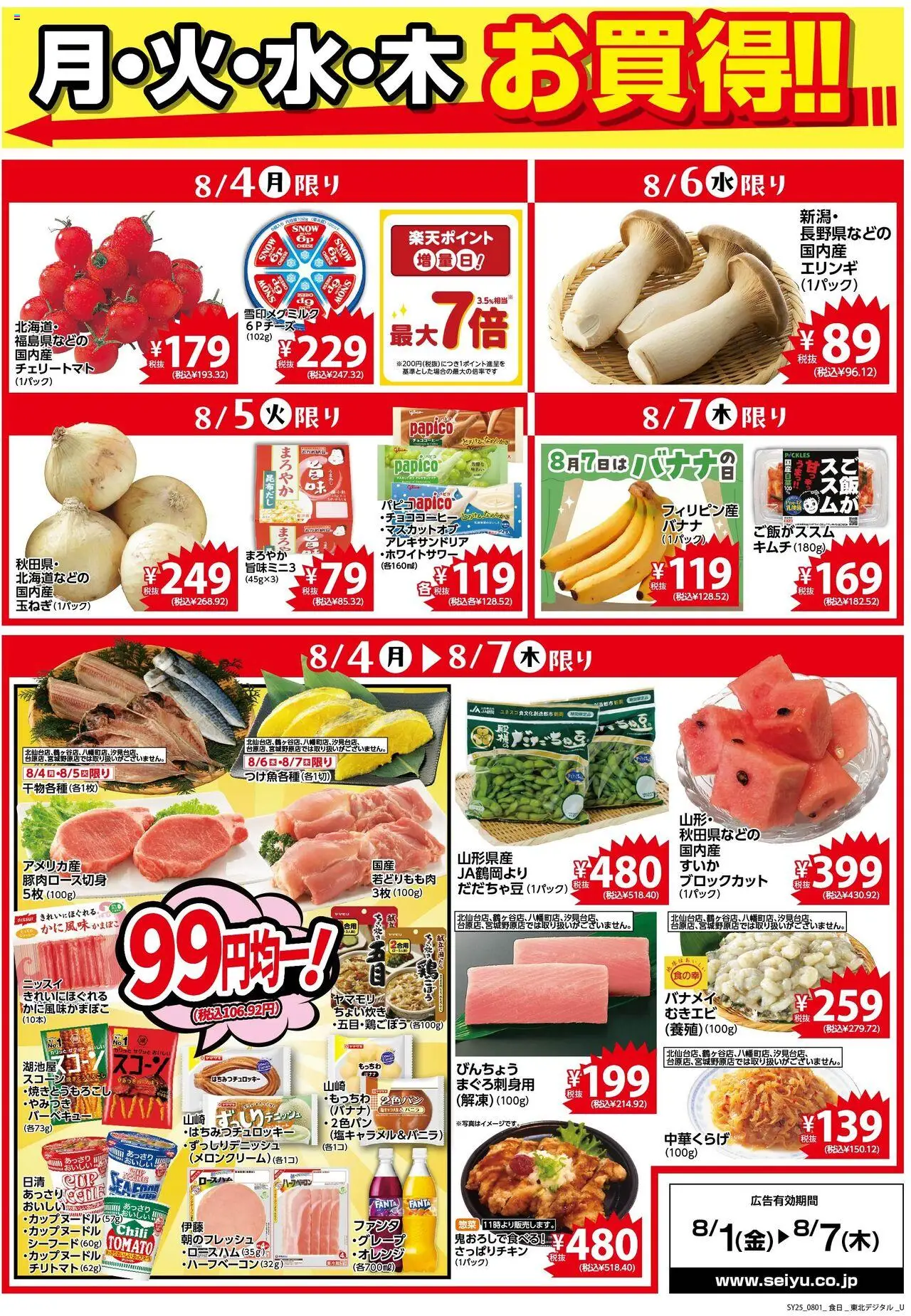  | ページ: 4 | 製品: バナナ