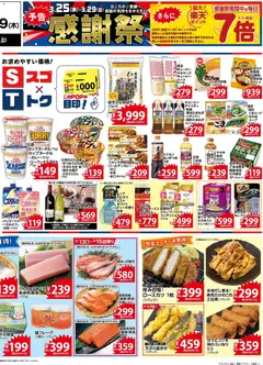 13.03.2026から有効なオファーを含む 西友 - チラシ | ページ: 2