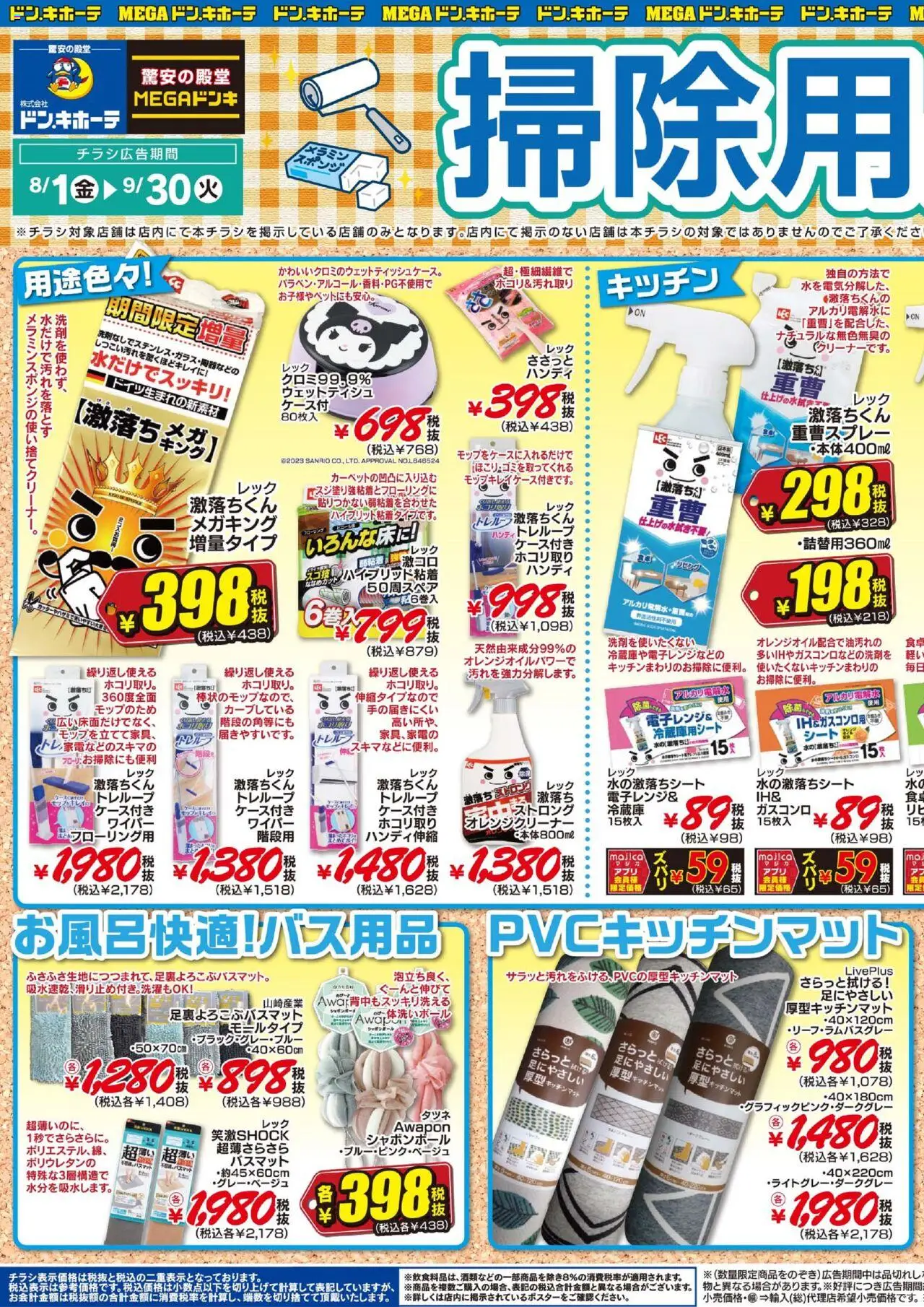  | ページ: 3 | 製品: キッチンマット