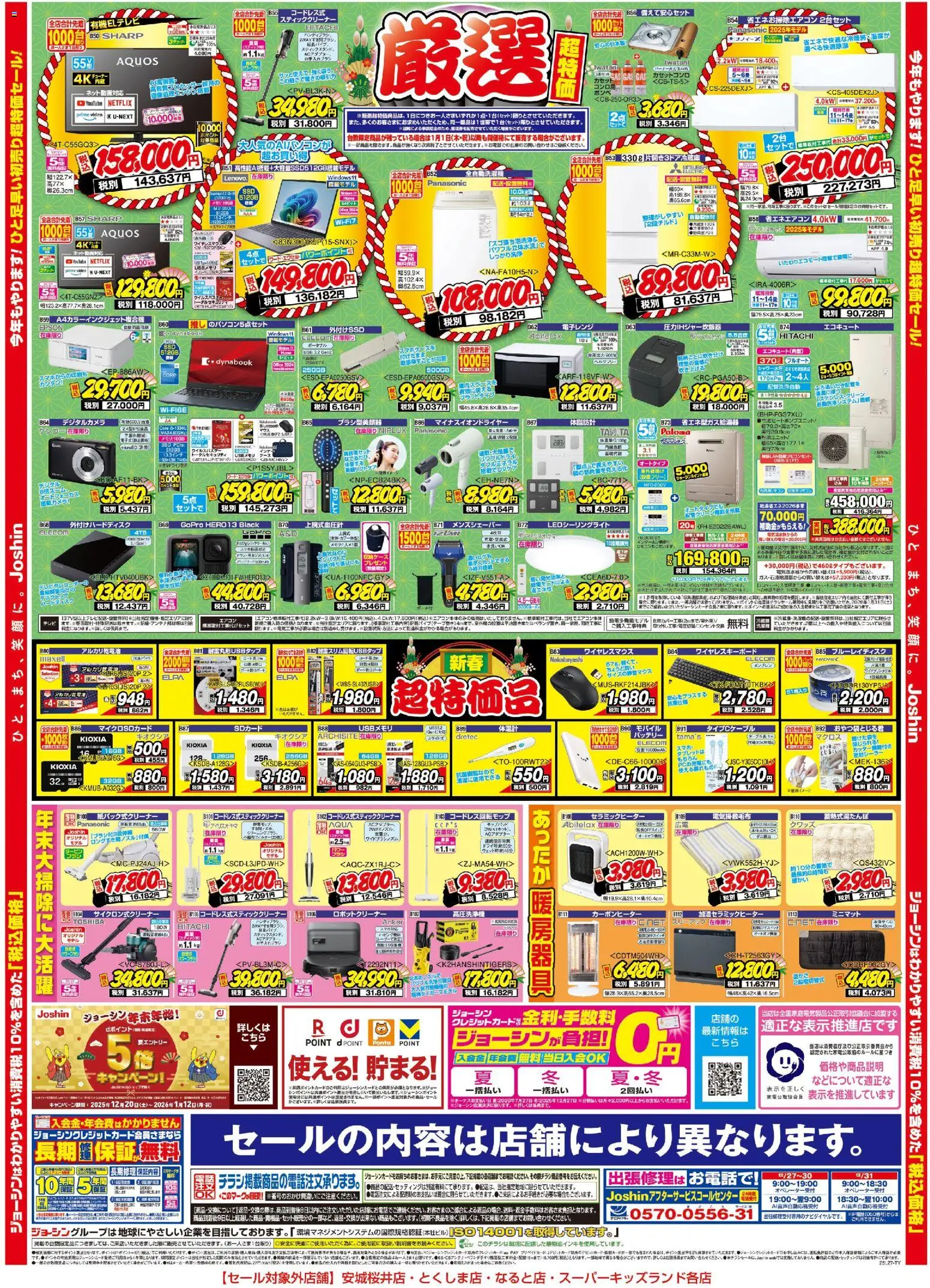 {H1} | ページ: 1 | 製品: エコキュート, アルカリ乾電池, カセットコンロ, SDカード