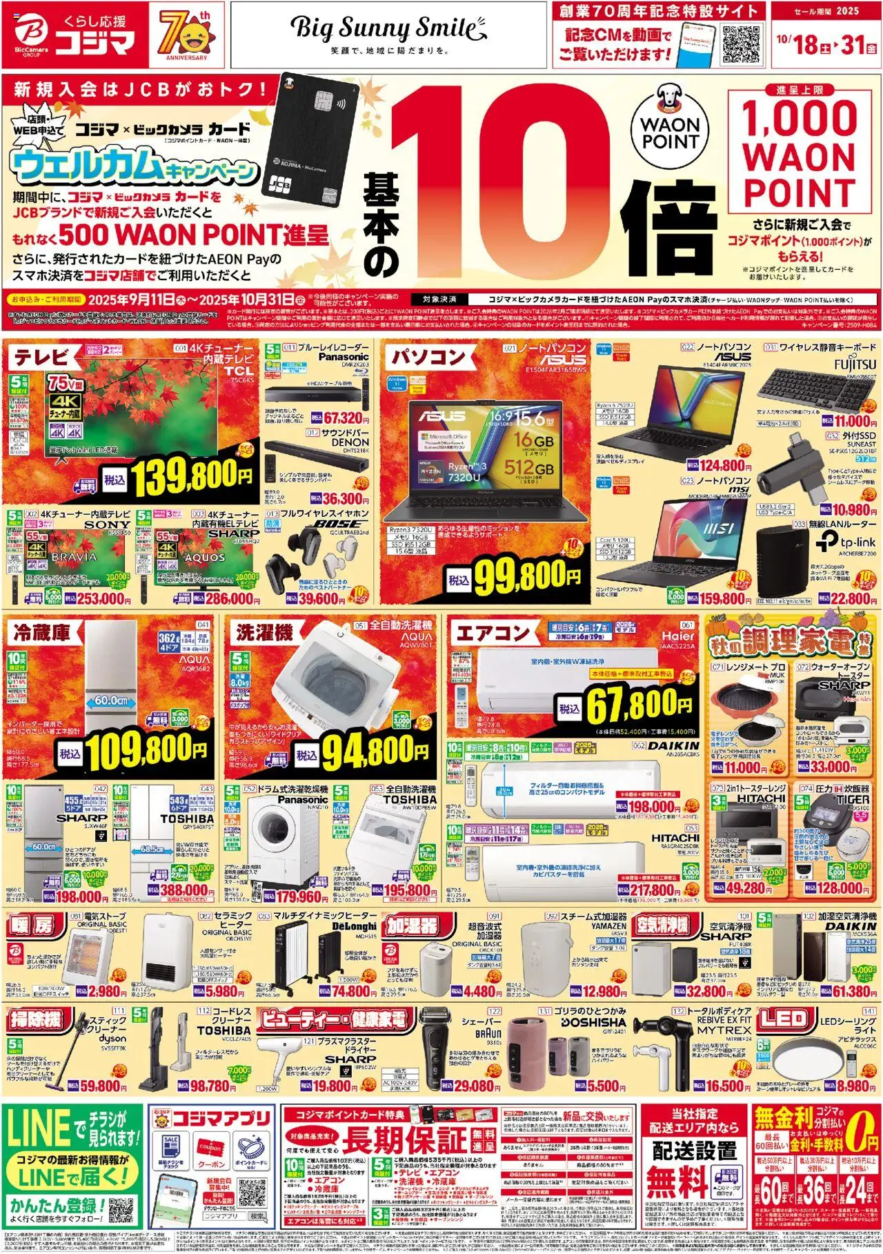 {H1} | ページ: 1 | 製品: ブルーレイレコーダー, 全自動洗濯機, シェーバー, エアコン