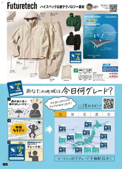 01.09.2025から有効なオファーを含む ワークマン - 秋冬チラシ | ページ: 60