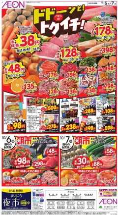 06.10.2025から有効なオファーを含む イオン - ドドーンと!トゥイチ!