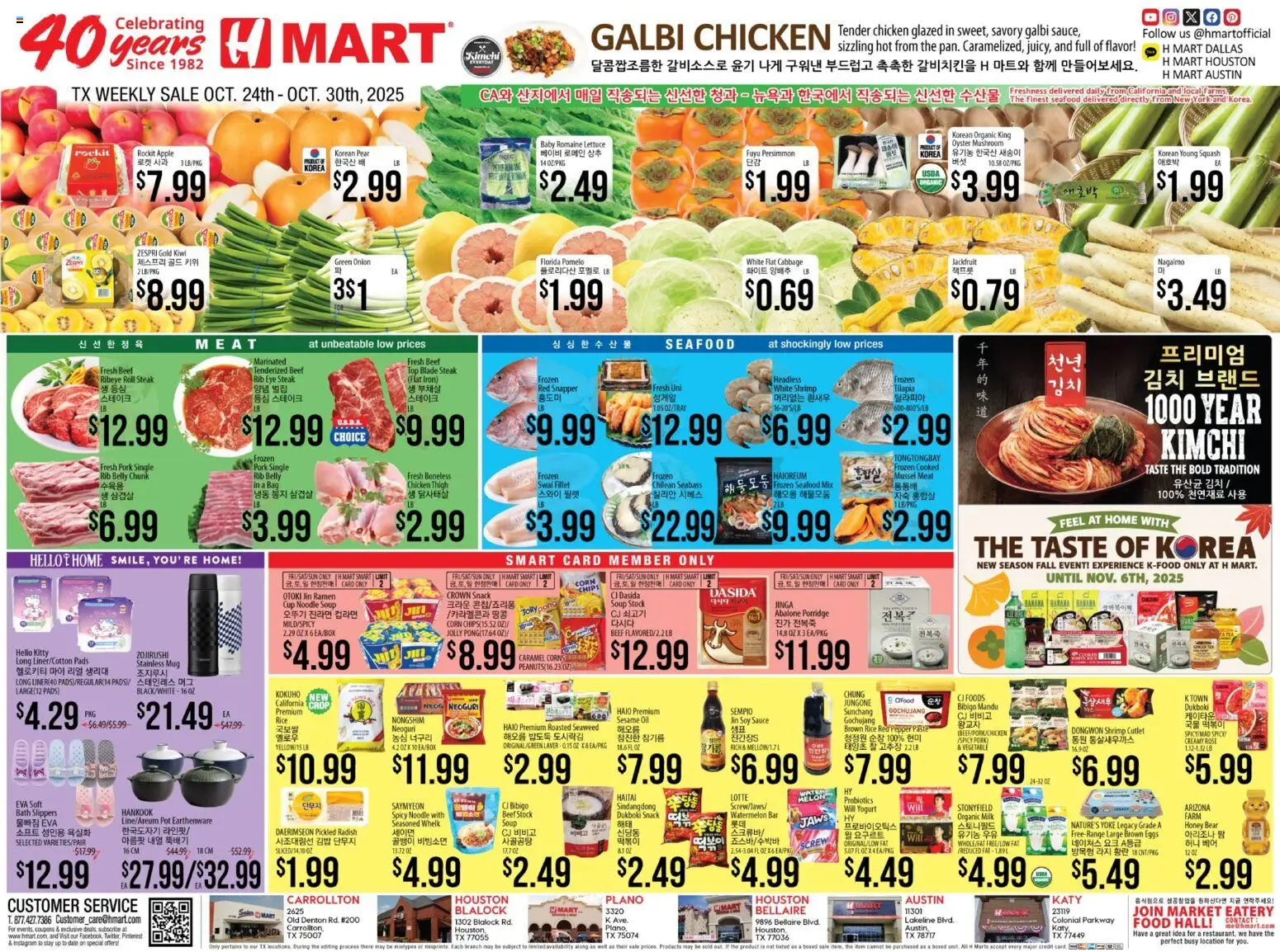 Hmart ENGLISH/KOREAN - Texas - Austin - valid from 24.10.2025 | Page: 1 | Products: Squash, Screw, Eggs, Pads