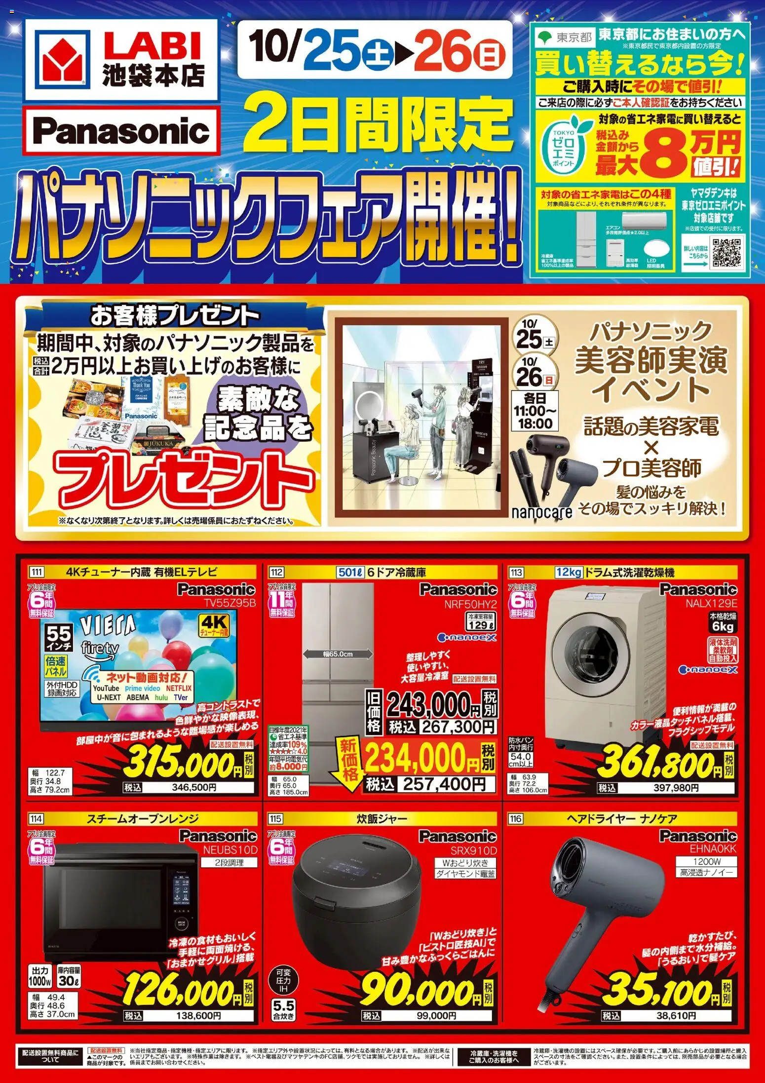 {H1} | ページ: 1 | 製品: ヘアドライヤー, 冷蔵庫, スチームオーブンレンジ, 炊飯ジャー