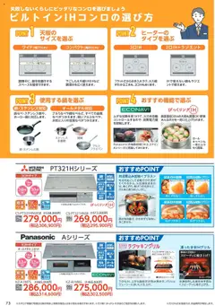 01.10.2025から有効なオファーを含む コーナン - 住宅設備機器・外壁・屋根工事カタログ | ページ: 74 | 製品: フライパン