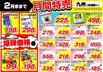 01.02.2026から有効なオファーを含む 業務 スーパー 九州