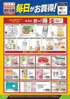 01.03.2026から有効なオファーを含む ライフ - 期間限定家計応援！