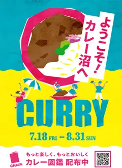 18.07.2025から有効なオファーを含む 成城石井 - 《ようこそ！カレー沼へ》開催！