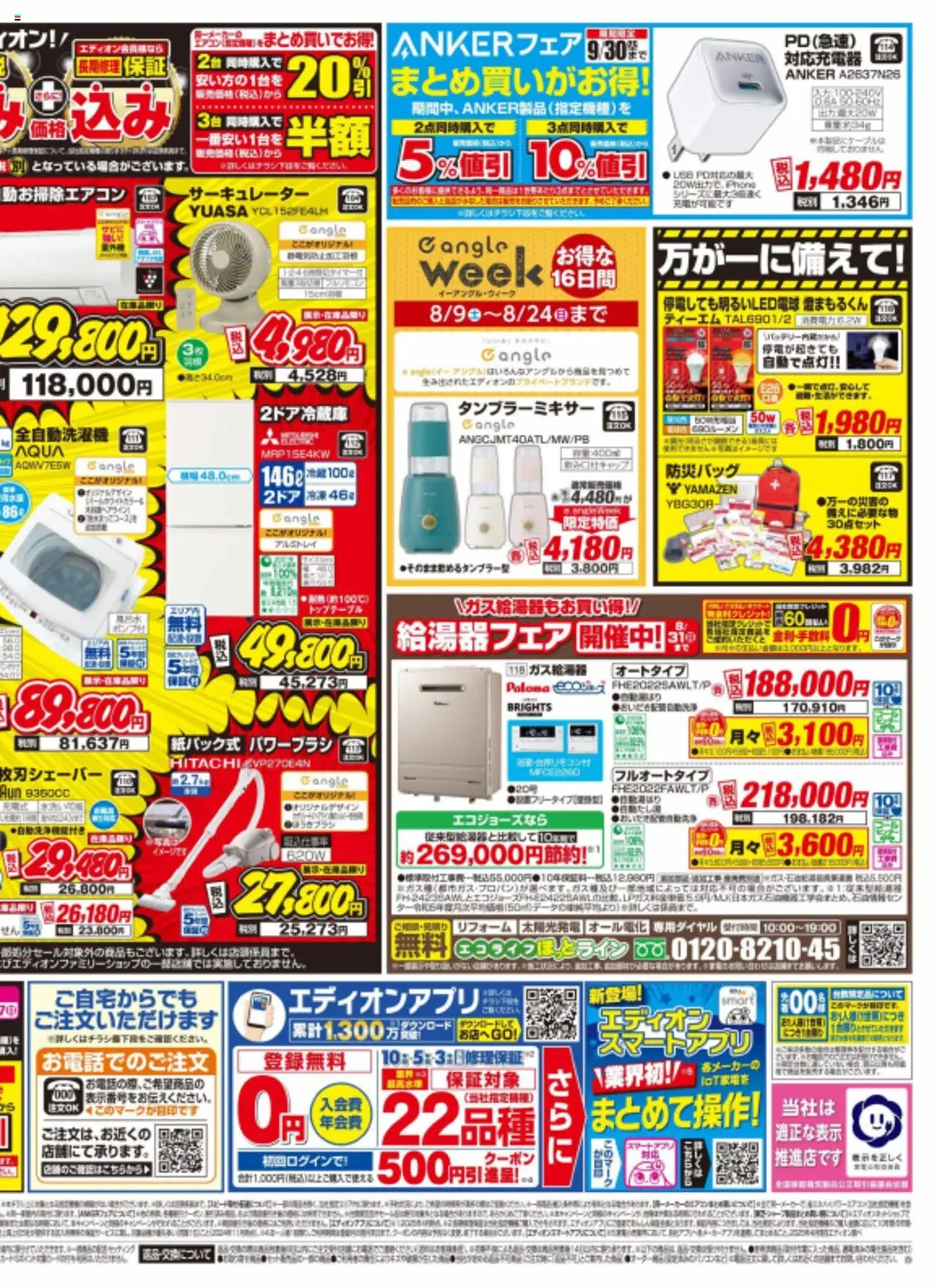  | ページ: 4 | 製品: サーキュレーター, 全自動洗濯機