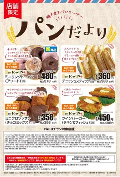 16.10.2025から有効なオファーを含む マックスバリュ - リーフレット