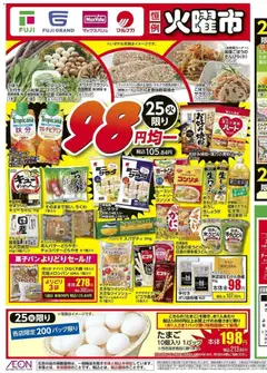 25.11.2025から有効なオファーを含む マックスバリュ 愛媛 98円均一