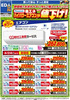 24.04.2026から有効なオファーを含む 100満ボルト - Panasonicエアコン価格改定
