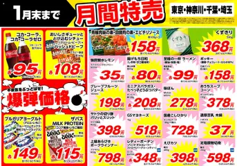 01.01.2026から有効なオファーを含む 業務 スーパー 南関東