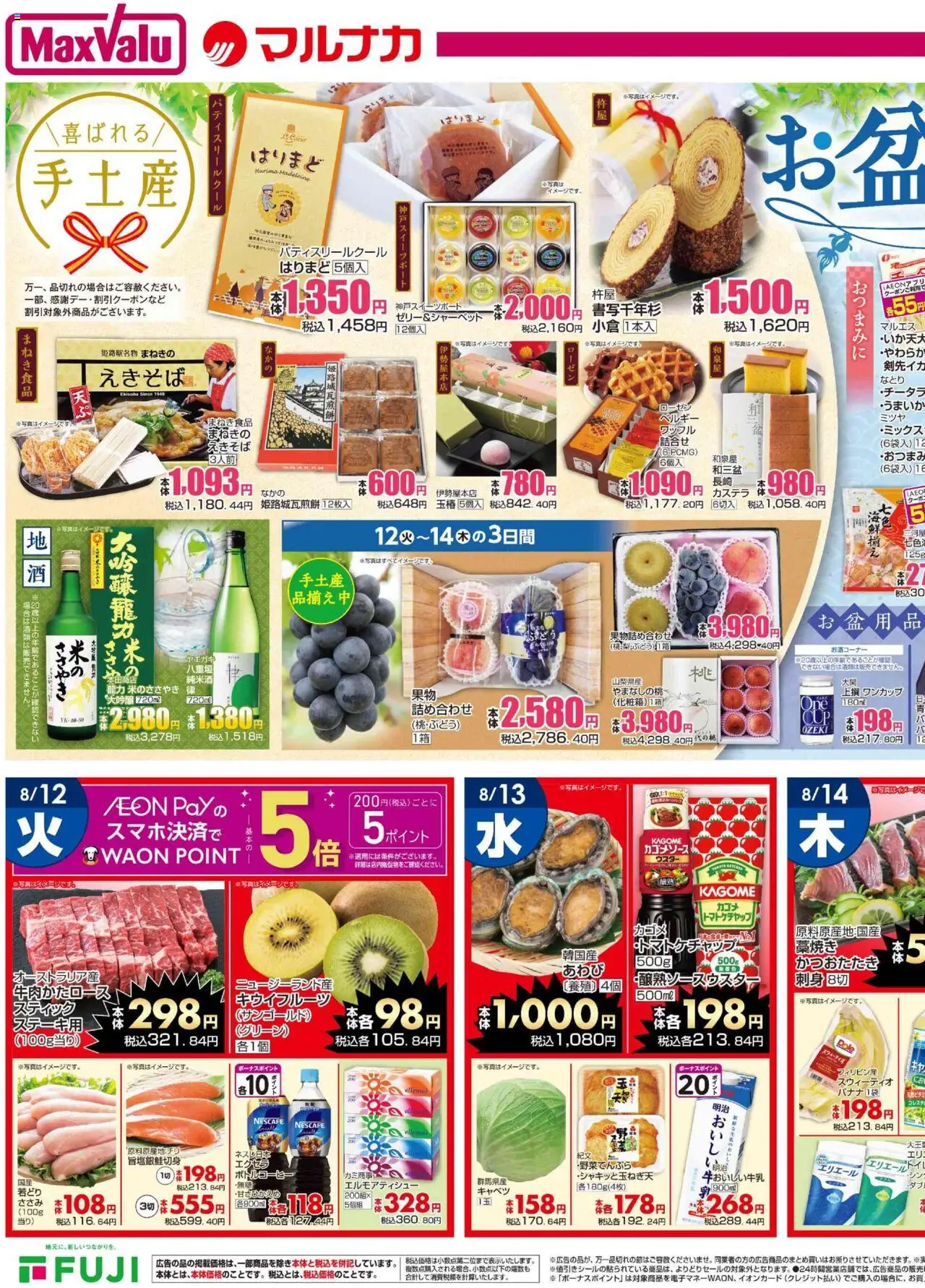  | ページ: 3 | 製品: バナナ, キャベツ, 刺身, キウイフルーツ