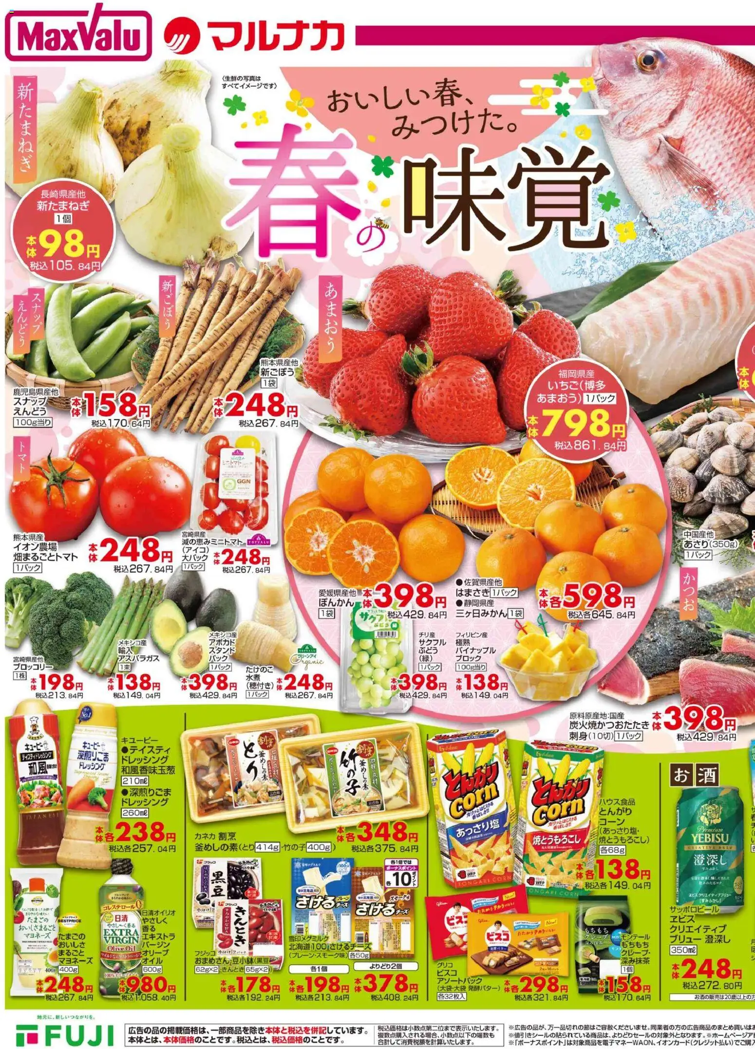 {H1} | ページ: 2 | 製品: パイナップル, アボカド, マヨネーズ, ブロッコリー