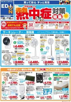 18.04.2026から有効なオファーを含む 100満ボルト - 熱中症対策