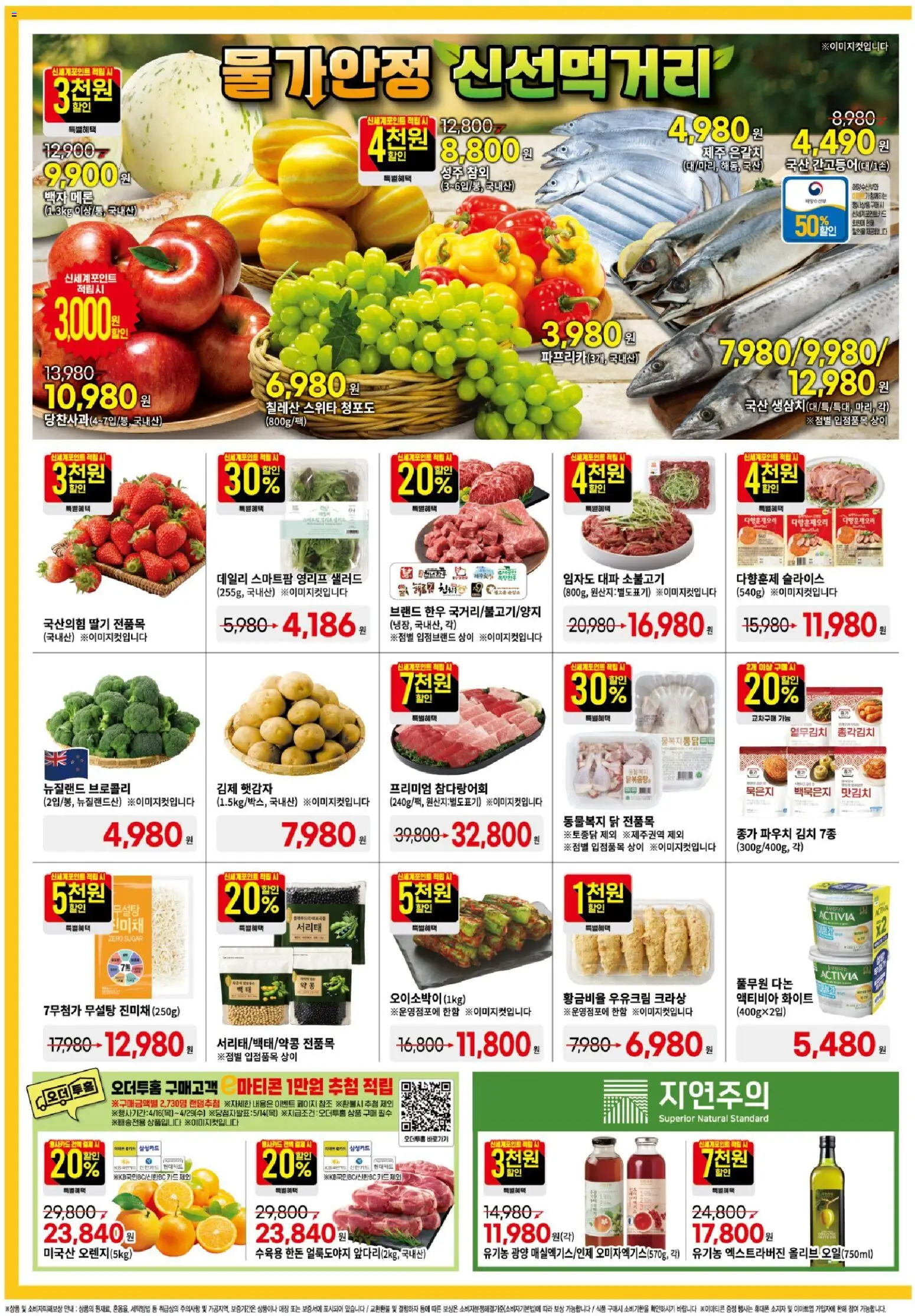  | 페이지: 2 | 상품: 딸기, 샐러드