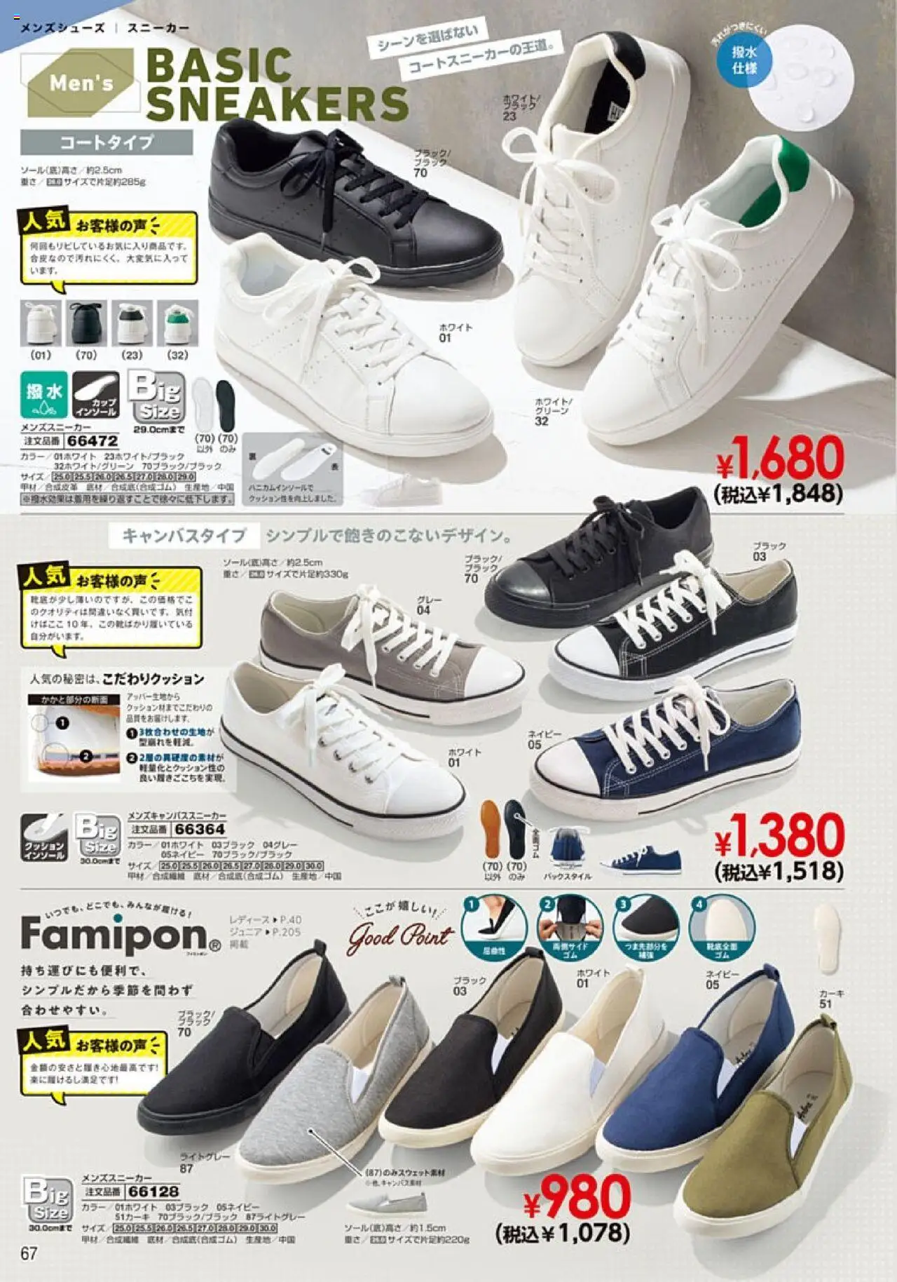 {H1} | ページ: 68 | 製品: クッション, スニーカー, インソール