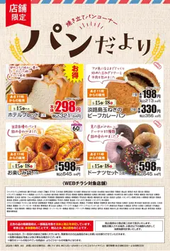 15.01.2026から有効なオファーを含む マックスバリュ 兵庫東 冬の鍋