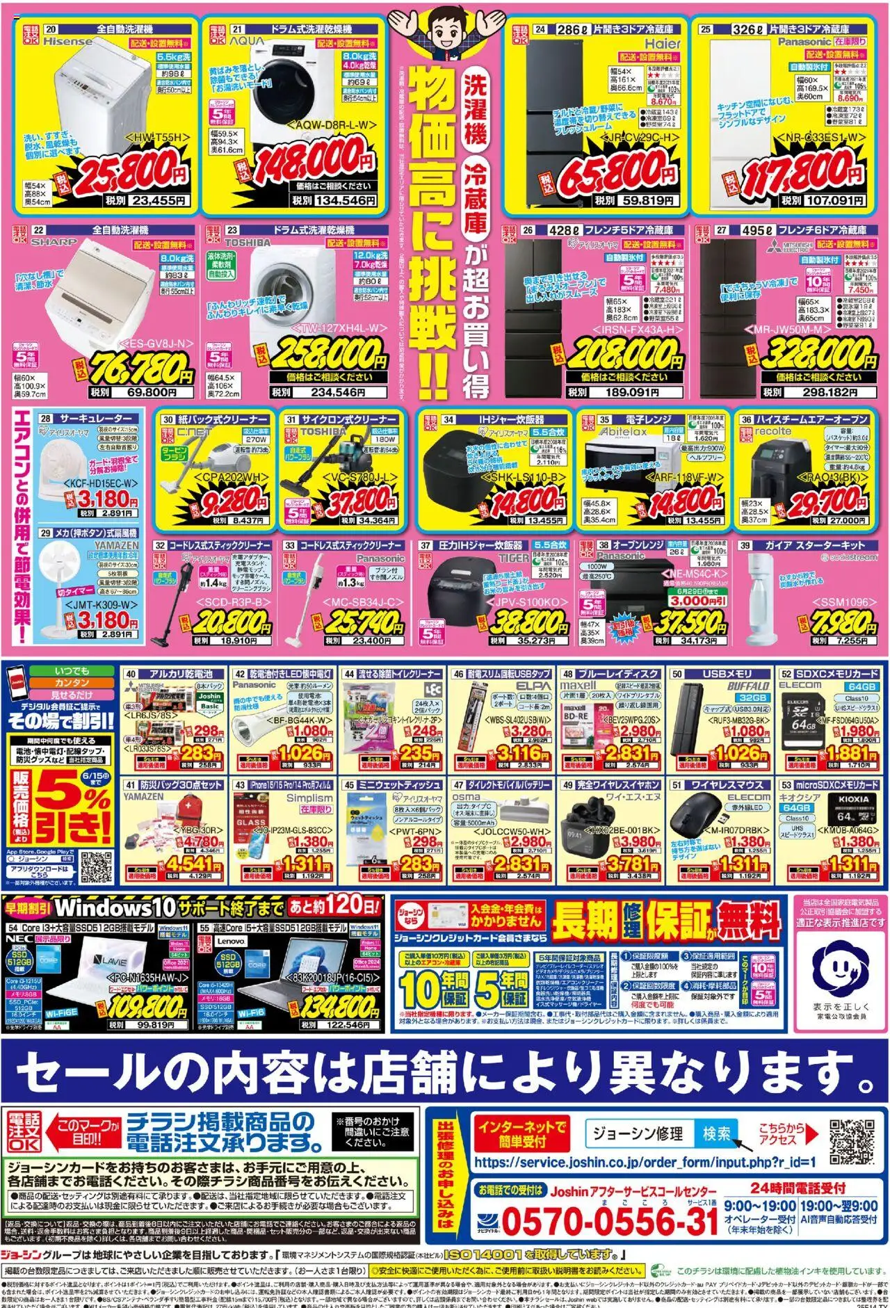 ジョーシン - 最新のお買い得チラシ！2 から 2025/06/14 ~ 2025
