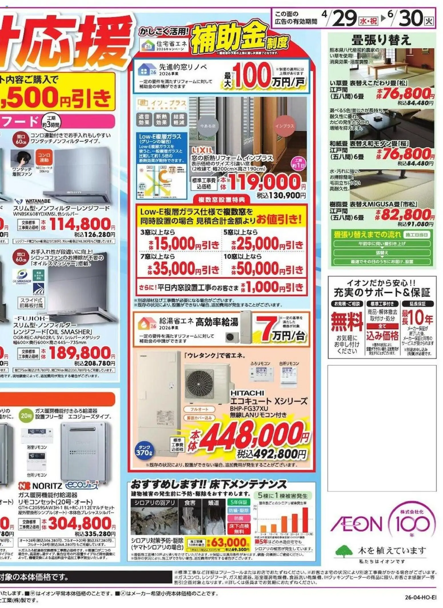 {H1} | ページ: 2 | 製品: エコキュート