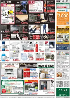 10.12.2025から有効なオファーを含む カインズ ホーム - Power Sale | ページ: 4 | 製品: アンカー, モバイルバッテリー, 高圧洗浄機