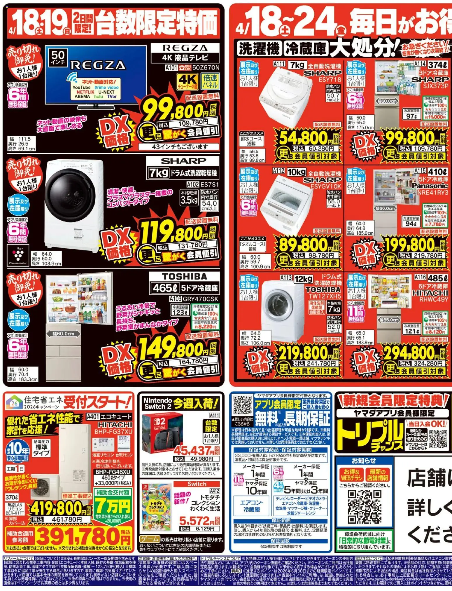 {H1} | ページ: 3 | 製品: ゲーム, 全自動洗濯機, 洗濯機