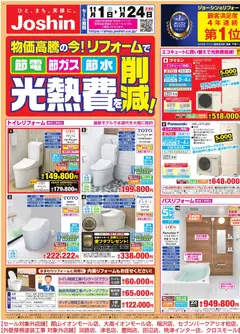 01.11.2025から有効なオファーを含む ジョーシン - チラシ