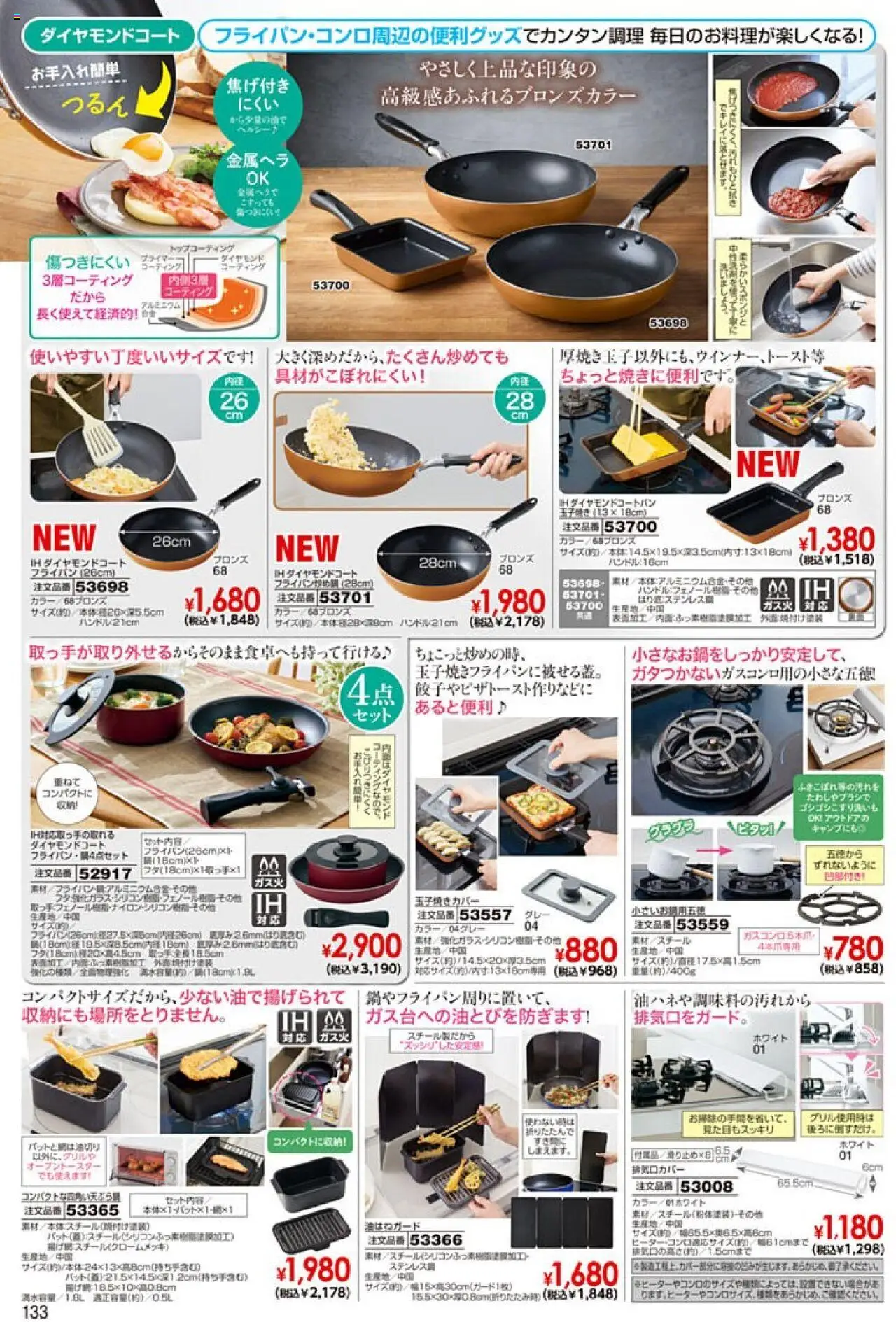  | ページ: 134 | 製品: フライパン