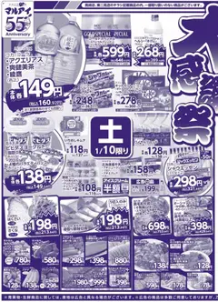 01.01.2026から有効なオファーを含む マルアイ - チラシ