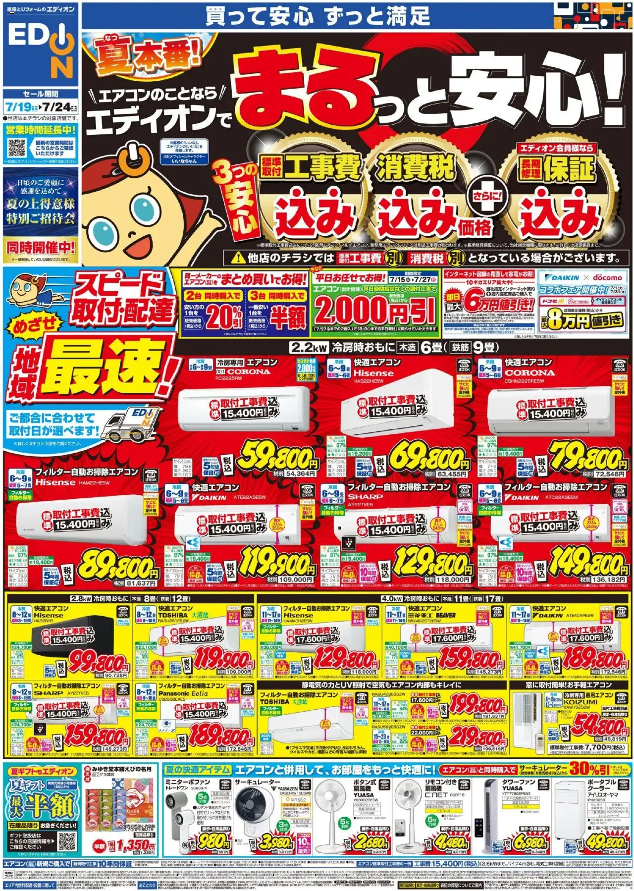  | ページ: 1 | 製品: サーキュレーター, エアコン